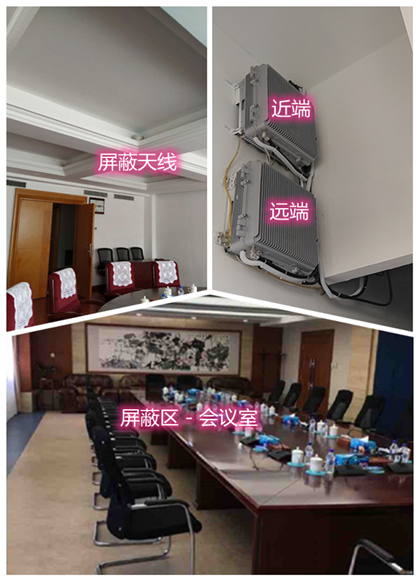  九台某机关单位会议室屏蔽案例（数字信令级）